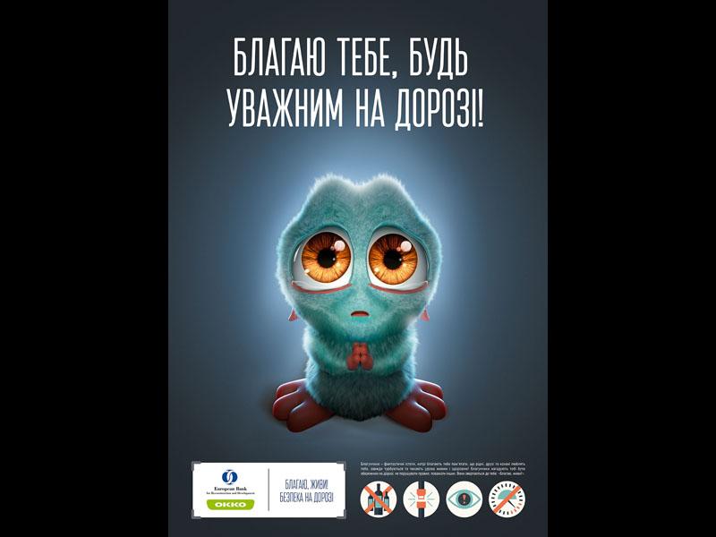 Необычные существа с грустными глазами появятся на билбордах трассы Киев – Одесса, которая включена в тройку опасных дорог Украины.